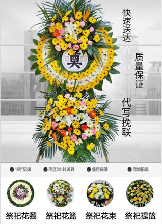 山东青岛即墨市环秀街道后东城村花圈代送
